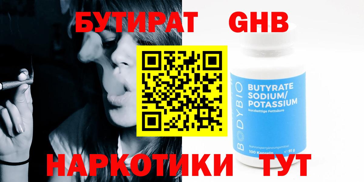 Бутират  Бутират оксибутират  Вход с VPN  Нижний Новгород 