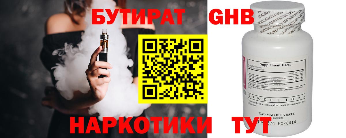 Бутират бутик Нижний Новгород