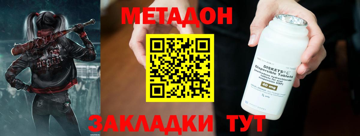 МЕТАДОН methadone  Вход с VPN  Нижний Новгород 